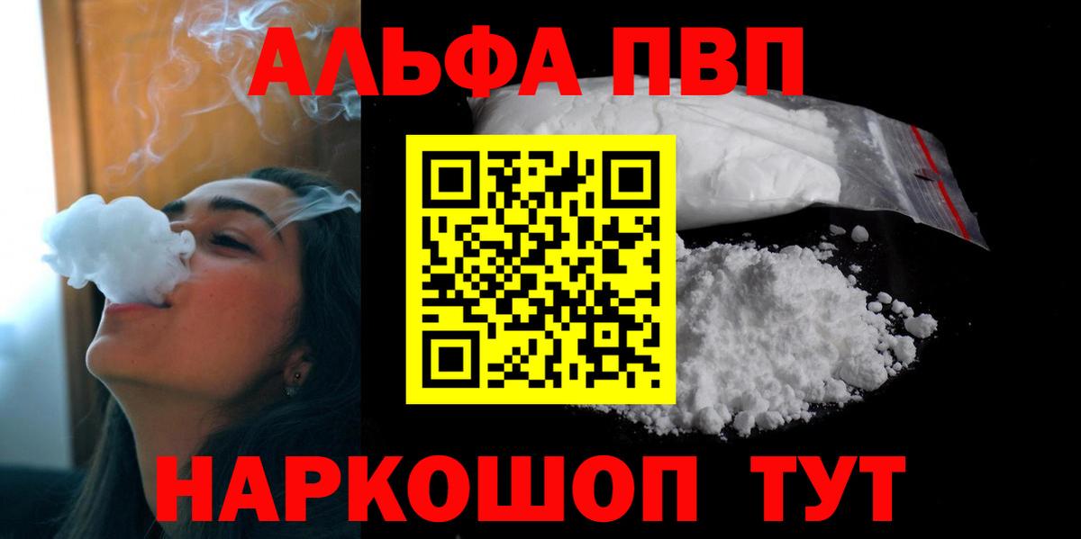 Alpha PVP мука Джанкой