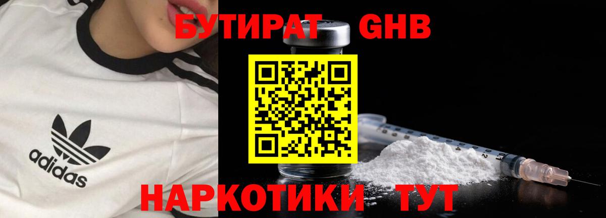 БУТИРАТ бутандиол Джанкой