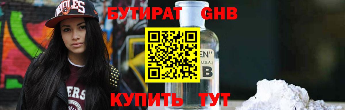 Джанкой  БУТИРАТ BDO 33%  БУТИРАТ  Вход с VPN 