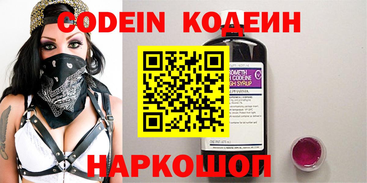 Кодеин Purple Drank Джанкой