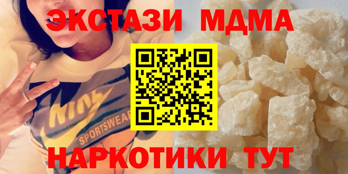 МДМА кристаллы  MDMA Molly  MDMA  Джанкой  Вход с VPN 