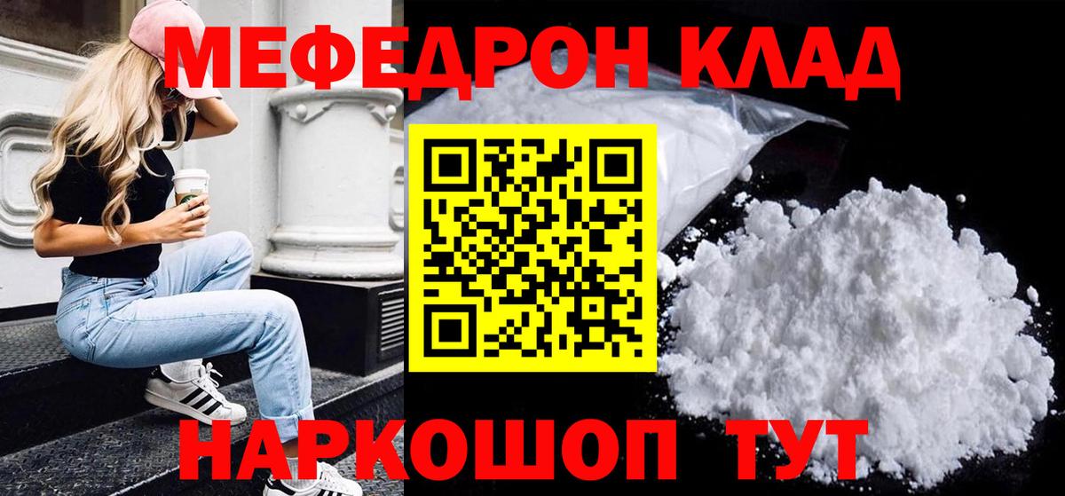 Джанкой  Мефедрон mephedrone  МЯУ-МЯУ mephedrone  МЕФ  Меф  Вход с VPN 