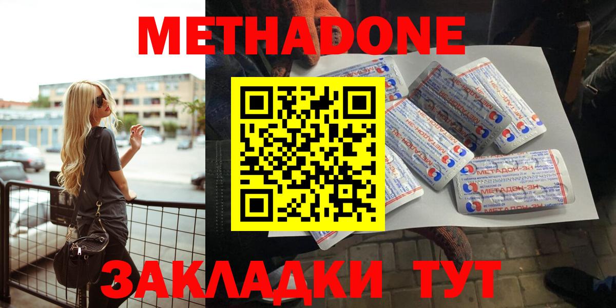 hydra ONION  Метадон белоснежный  Вход с VPN  МЕТАДОН methadone  Джанкой 